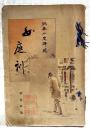 女庭訓