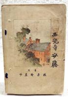 女庭訓