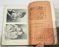 文藝倶楽部　第6巻第13編 