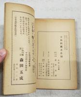十和田国立公園　普及版