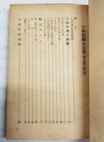 十和田国立公園　普及版