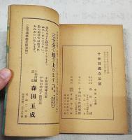 十和田國立公園