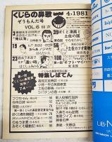 くじらの鼻歌(6)　ぞうもんだ号　●特集：土佐の妖怪「しばてん」 土佐のひょうきん考・しばてんを語る　●第一回くじらの鼻歌賞発表