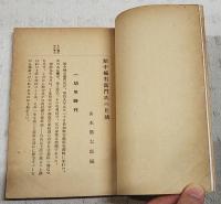 胎中楠右衛門氏の片鱗