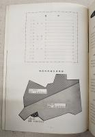 物部村　1961　合併5周年記念