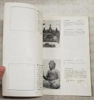 開館記念展　土佐の歩み　高知県立郷土文化会館