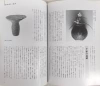 籠花入と竹花入 : その用と美 : 茶の竹芸