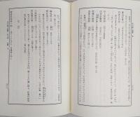 禅林名句辞典