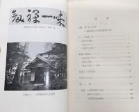 剣と禅