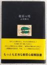 般若心経
