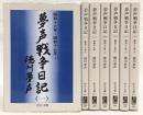 夢声戦争日記　全7巻揃い　<中公文庫>
