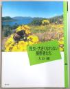 昆虫-大きくなれない擬態者たち