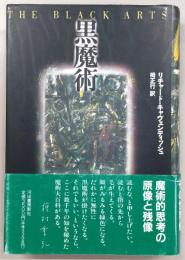 黒魔術