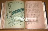 「近世庶民文化　66冊　不揃い　」遊里文献特集/藐姑射祕言研究/手ばこのそこ…他