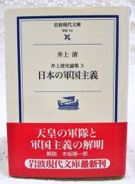 日本の軍国主義