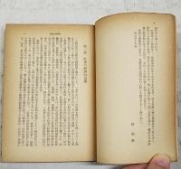 森近運平・堺利彦集