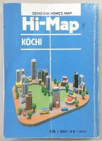 はい・まっぷ　高知市　(セイコー社の住宅地図)