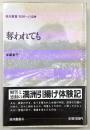 奪われても