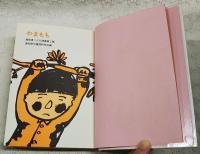 やまもも : 高知県こども詩集