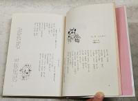 やまもも : 高知県こども詩集