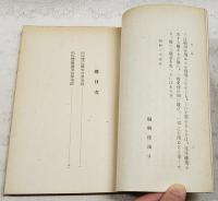 山内豊信　山内豊範　両公國事功労事蹟
