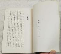 大石誠之助の情歌