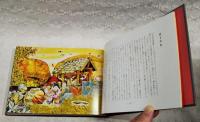 水木しげるの妖怪事典