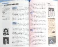中高生が学ぶ　ふるさと高知の歴史