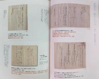 星を見る人：日本と土佐の近世天文暦学