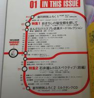 あかまつ　創刊号　特集・まぼろしの秘宝館　(付録CD2枚の内1枚欠)