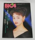 BIG4　ビッグ・フォー　Vol.2　小田茜、堀川早苗、島田陽子…他