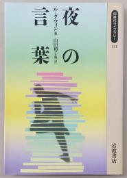 夜の言葉