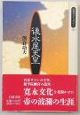 後水尾天皇