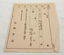 （紙もの）　高知市　納税告知書 地方分興税分興金特別会計 地租　田以外ノ地租