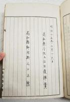 高知県吾川郡長濱村誌　（高知県高知市長浜町）