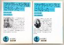 ツァラトゥストラはこう言った　上・下巻　2冊揃い　<岩波文庫>