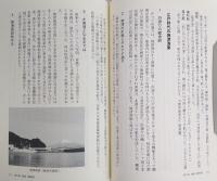 黒潮に羽裏もる　鰹節と浦人たちの歴史