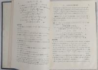 数学2精義