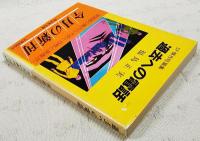 過去への電話