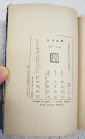 出口なし : 他7篇