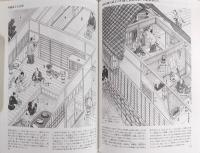 イラストで読む江戸歴史館　2冊セット　復元・江戸生活図鑑/資料・日本歴史図録