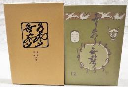 有声無声