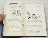 間違いだらけの日本英語