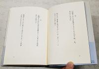 上弦下弦 : 三枝昂之歌集　（著者署名と直筆コメント入り）