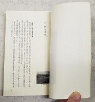 小泉三申 : 政友会策士の生涯