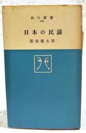 日本の民謡