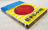 崩れゆく日本語 : あなたの日本語はこんなに乱れている