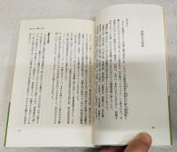 平太の戊辰戦争 : 少年兵が見た会津藩の落日