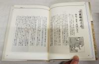 肥前名護屋城の人々 : 秀吉の朝鮮侵略四百年