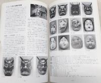 仮面の神々 : 土佐の民俗仮面展